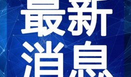 最新玛莎爆料新闻事件视频,揭秘事件背后惊人真相
